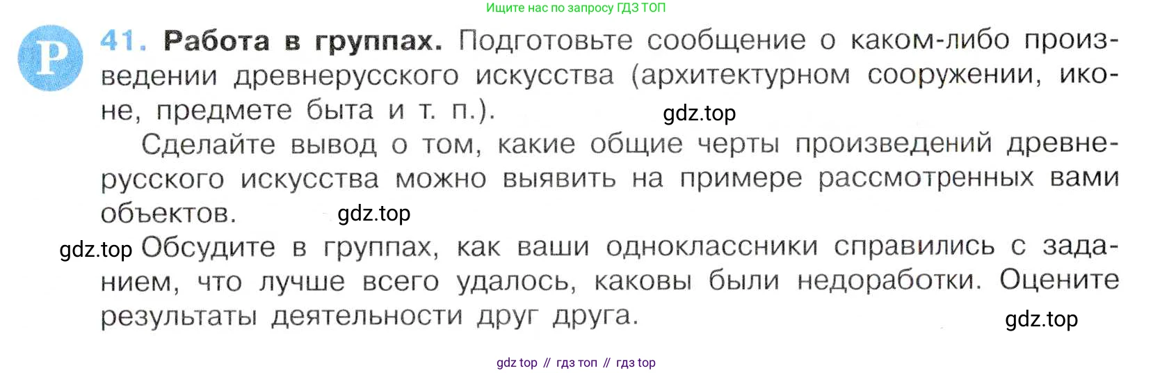 Русский язык, 7 класс Учебник, авторы: Баранов Михаил Трофимович, Ладыженская Таиса Алексеевна, Тростенцова Лидия Александровна, Ладыженская Наталия Вениаминовна, Александрова Ольга Макаровна, Дейкина Алевтина Дмитриевна, Антонова Любовь Геннадиевна, Григорян Лариса Трофимовна, Кулибаба Иван Иванович, издательство Просвещение, Москва, 2023, зелёного цвета, Часть 1, страница 24, номер 41, Условие 2019-2022