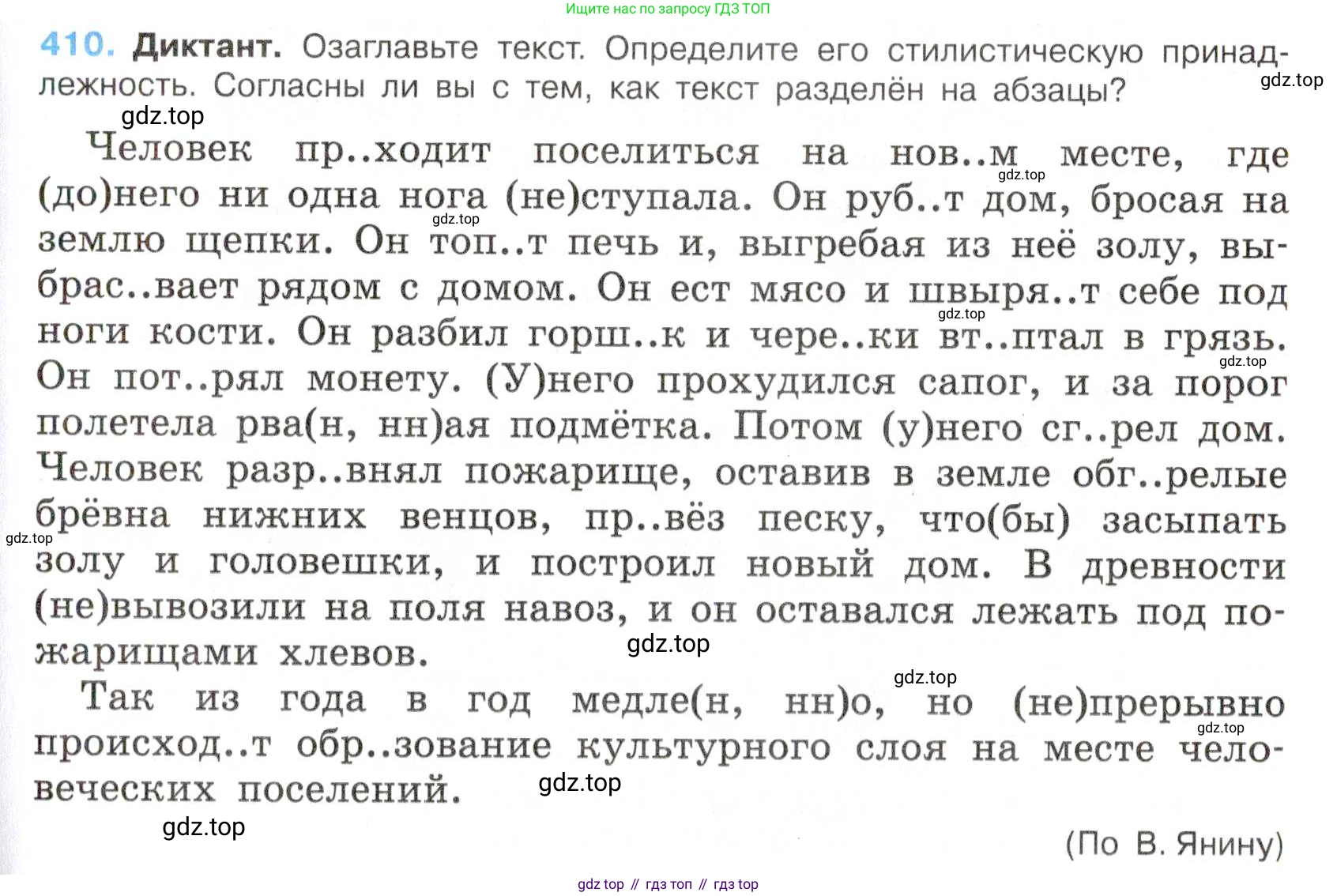 Русский язык, 7 класс Учебник, авторы: Баранов Михаил Трофимович, Ладыженская Таиса Алексеевна, Тростенцова Лидия Александровна, Ладыженская Наталия Вениаминовна, Александрова Ольга Макаровна, Дейкина Алевтина Дмитриевна, Антонова Любовь Геннадиевна, Григорян Лариса Трофимовна, Кулибаба Иван Иванович, издательство Просвещение, Москва, 2023, зелёного цвета, Часть 2, страница 21, номер 410, Условие 2019-2022