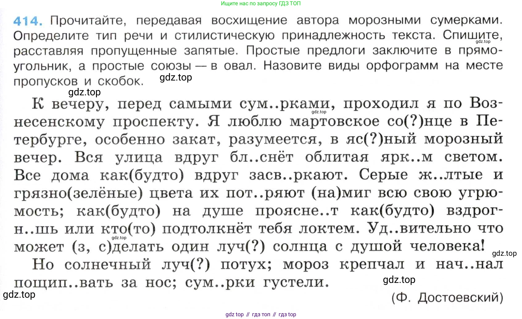 Русский язык, 7 класс Учебник, авторы: Баранов Михаил Трофимович, Ладыженская Таиса Алексеевна, Тростенцова Лидия Александровна, Ладыженская Наталия Вениаминовна, Александрова Ольга Макаровна, Дейкина Алевтина Дмитриевна, Антонова Любовь Геннадиевна, Григорян Лариса Трофимовна, Кулибаба Иван Иванович, издательство Просвещение, Москва, 2023, зелёного цвета, Часть 2, страница 24, номер 414, Условие 2019-2022