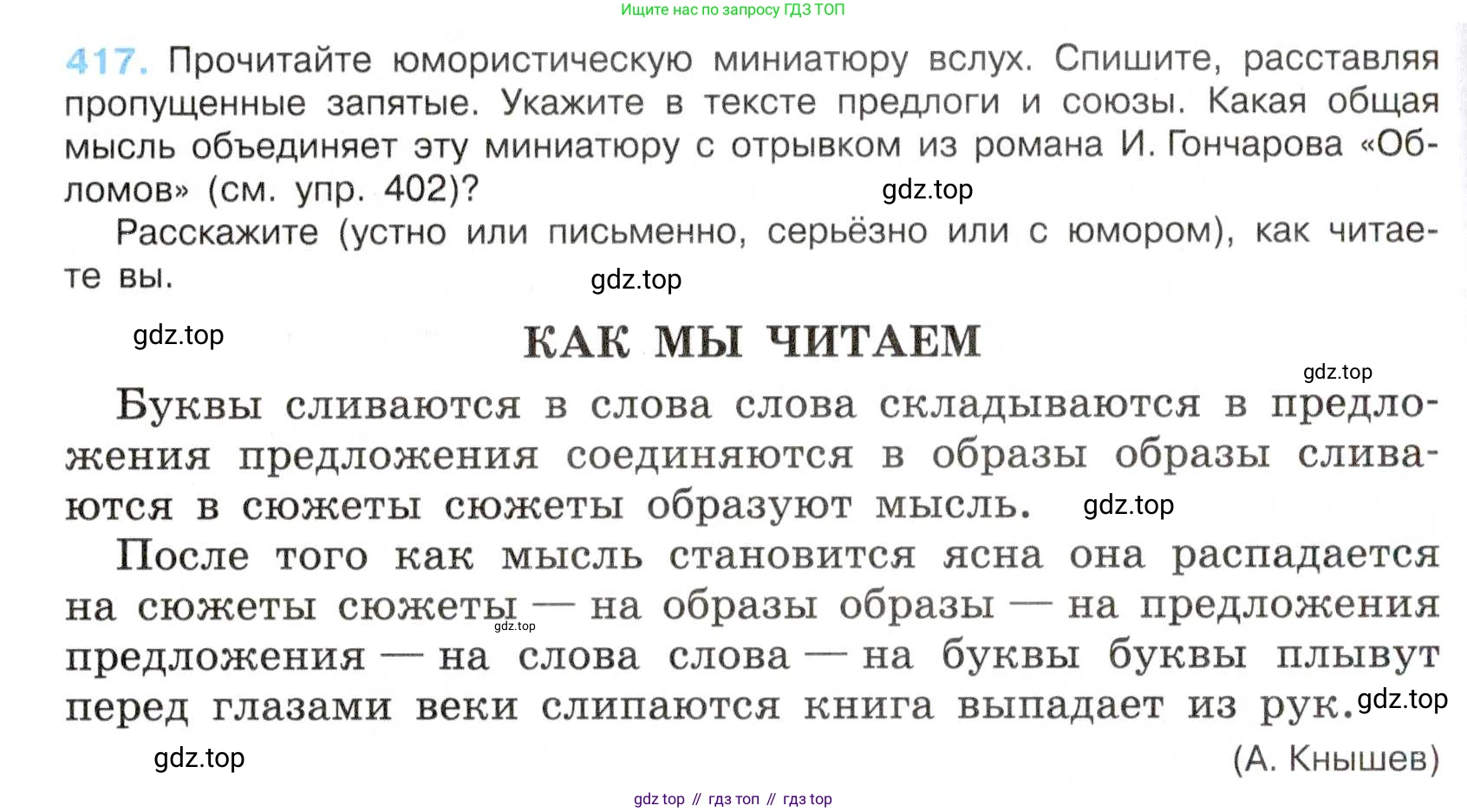Русский язык, 7 класс Учебник, авторы: Баранов Михаил Трофимович, Ладыженская Таиса Алексеевна, Тростенцова Лидия Александровна, Ладыженская Наталия Вениаминовна, Александрова Ольга Макаровна, Дейкина Алевтина Дмитриевна, Антонова Любовь Геннадиевна, Григорян Лариса Трофимовна, Кулибаба Иван Иванович, издательство Просвещение, Москва, 2023, зелёного цвета, Часть 2, страница 25, номер 417, Условие 2019-2022