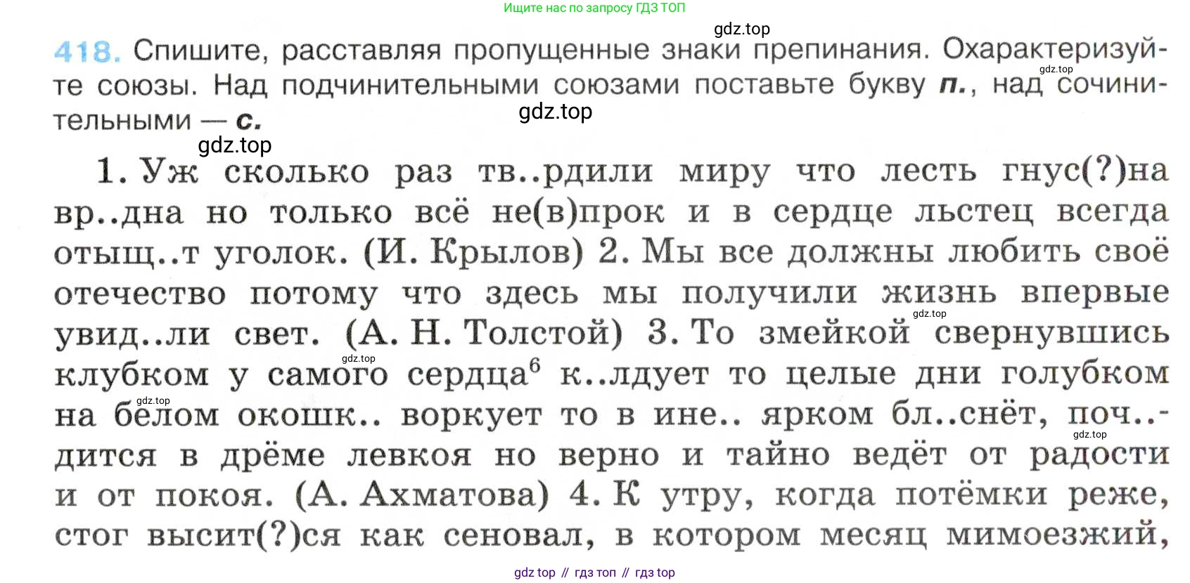 Русский язык, 7 класс Учебник, авторы: Баранов Михаил Трофимович, Ладыженская Таиса Алексеевна, Тростенцова Лидия Александровна, Ладыженская Наталия Вениаминовна, Александрова Ольга Макаровна, Дейкина Алевтина Дмитриевна, Антонова Любовь Геннадиевна, Григорян Лариса Трофимовна, Кулибаба Иван Иванович, издательство Просвещение, Москва, 2023, зелёного цвета, Часть 2, страница 25, номер 418, Условие 2019-2022