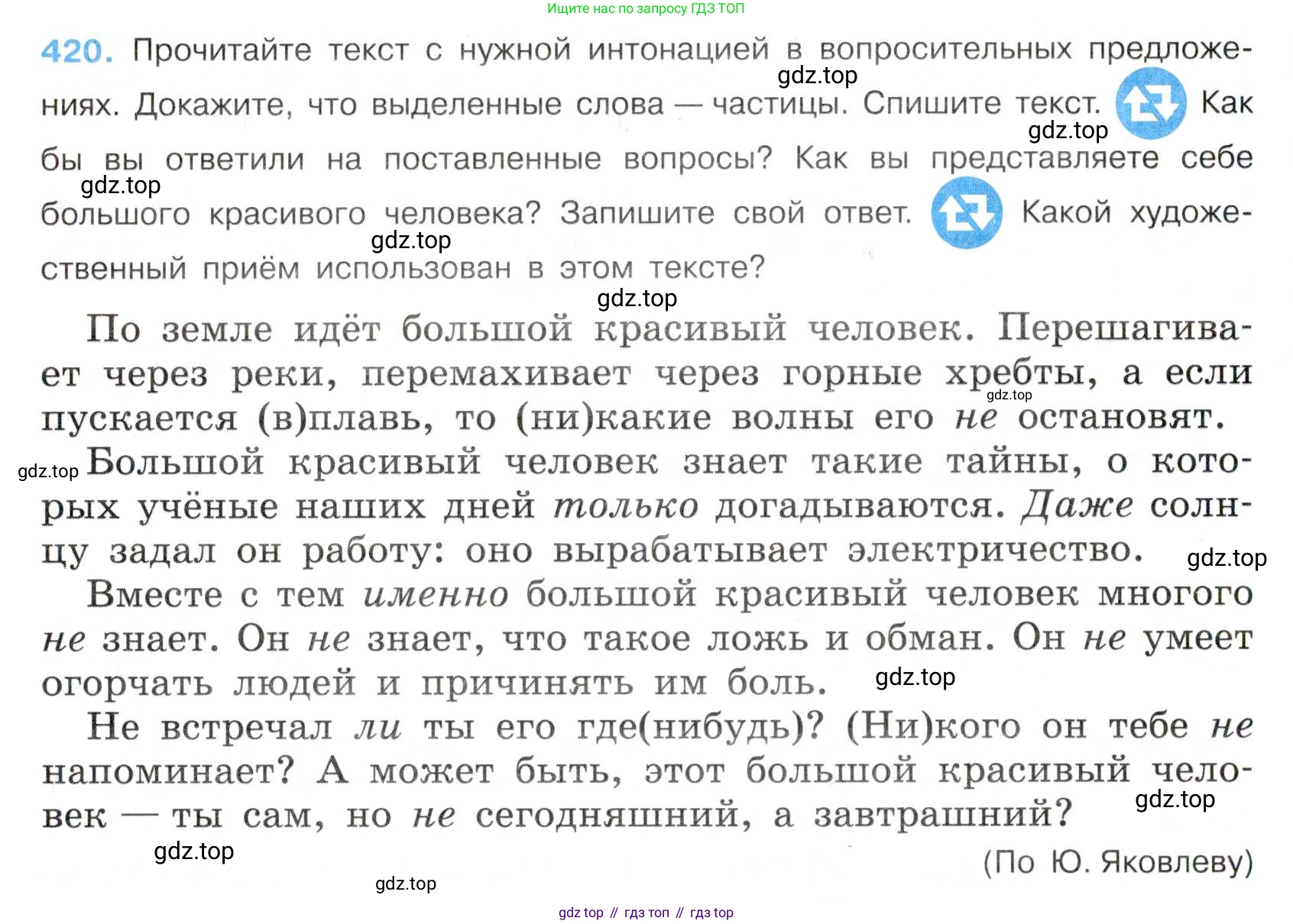 Русский язык, 7 класс Учебник, авторы: Баранов Михаил Трофимович, Ладыженская Таиса Алексеевна, Тростенцова Лидия Александровна, Ладыженская Наталия Вениаминовна, Александрова Ольга Макаровна, Дейкина Алевтина Дмитриевна, Антонова Любовь Геннадиевна, Григорян Лариса Трофимовна, Кулибаба Иван Иванович, издательство Просвещение, Москва, 2023, зелёного цвета, Часть 2, страница 27, номер 420, Условие 2019-2022