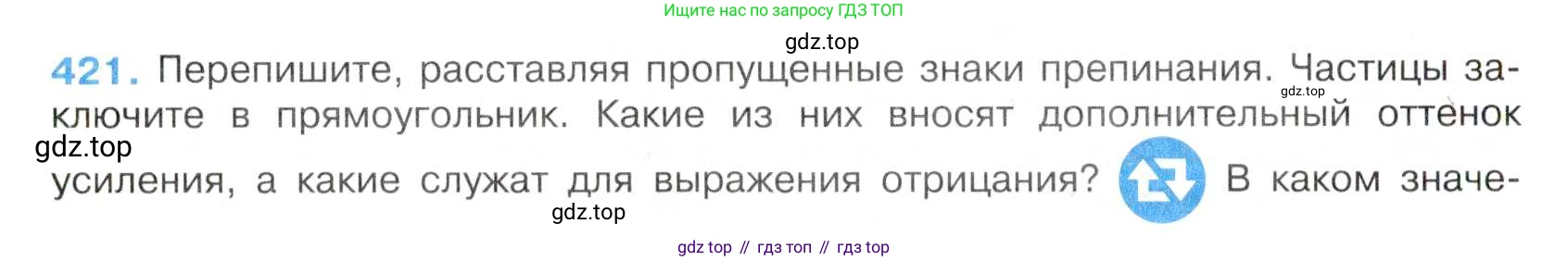 Русский язык, 7 класс Учебник, авторы: Баранов Михаил Трофимович, Ладыженская Таиса Алексеевна, Тростенцова Лидия Александровна, Ладыженская Наталия Вениаминовна, Александрова Ольга Макаровна, Дейкина Алевтина Дмитриевна, Антонова Любовь Геннадиевна, Григорян Лариса Трофимовна, Кулибаба Иван Иванович, издательство Просвещение, Москва, 2023, зелёного цвета, Часть 2, страница 27, номер 421, Условие 2019-2022