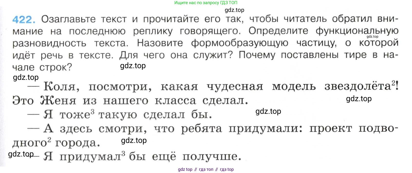 Русский язык, 7 класс Учебник, авторы: Баранов Михаил Трофимович, Ладыженская Таиса Алексеевна, Тростенцова Лидия Александровна, Ладыженская Наталия Вениаминовна, Александрова Ольга Макаровна, Дейкина Алевтина Дмитриевна, Антонова Любовь Геннадиевна, Григорян Лариса Трофимовна, Кулибаба Иван Иванович, издательство Просвещение, Москва, 2023, зелёного цвета, Часть 2, страница 27, номер 422, Условие 2019-2022