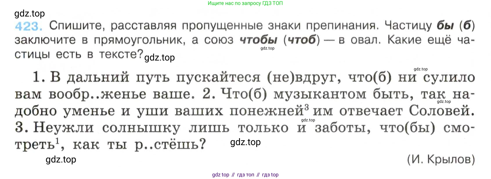 Русский язык, 7 класс Учебник, авторы: Баранов Михаил Трофимович, Ладыженская Таиса Алексеевна, Тростенцова Лидия Александровна, Ладыженская Наталия Вениаминовна, Александрова Ольга Макаровна, Дейкина Алевтина Дмитриевна, Антонова Любовь Геннадиевна, Григорян Лариса Трофимовна, Кулибаба Иван Иванович, издательство Просвещение, Москва, 2023, зелёного цвета, Часть 2, страница 28, номер 423, Условие 2019-2022