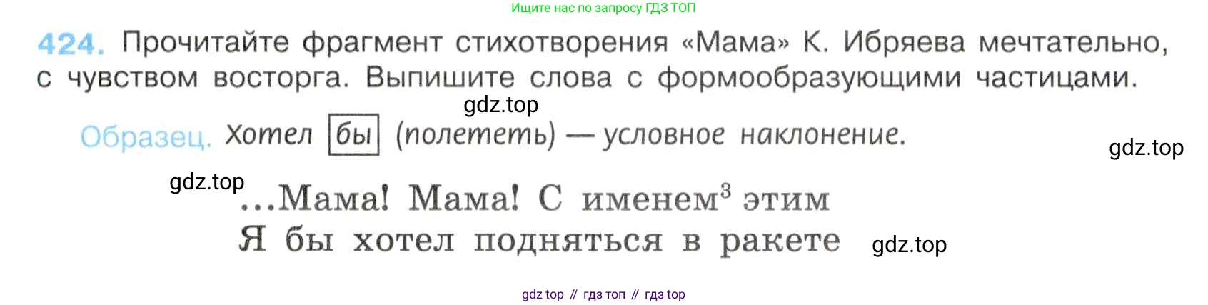 Русский язык, 7 класс Учебник, авторы: Баранов Михаил Трофимович, Ладыженская Таиса Алексеевна, Тростенцова Лидия Александровна, Ладыженская Наталия Вениаминовна, Александрова Ольга Макаровна, Дейкина Алевтина Дмитриевна, Антонова Любовь Геннадиевна, Григорян Лариса Трофимовна, Кулибаба Иван Иванович, издательство Просвещение, Москва, 2023, зелёного цвета, Часть 2, страница 28, номер 424, Условие 2019-2022