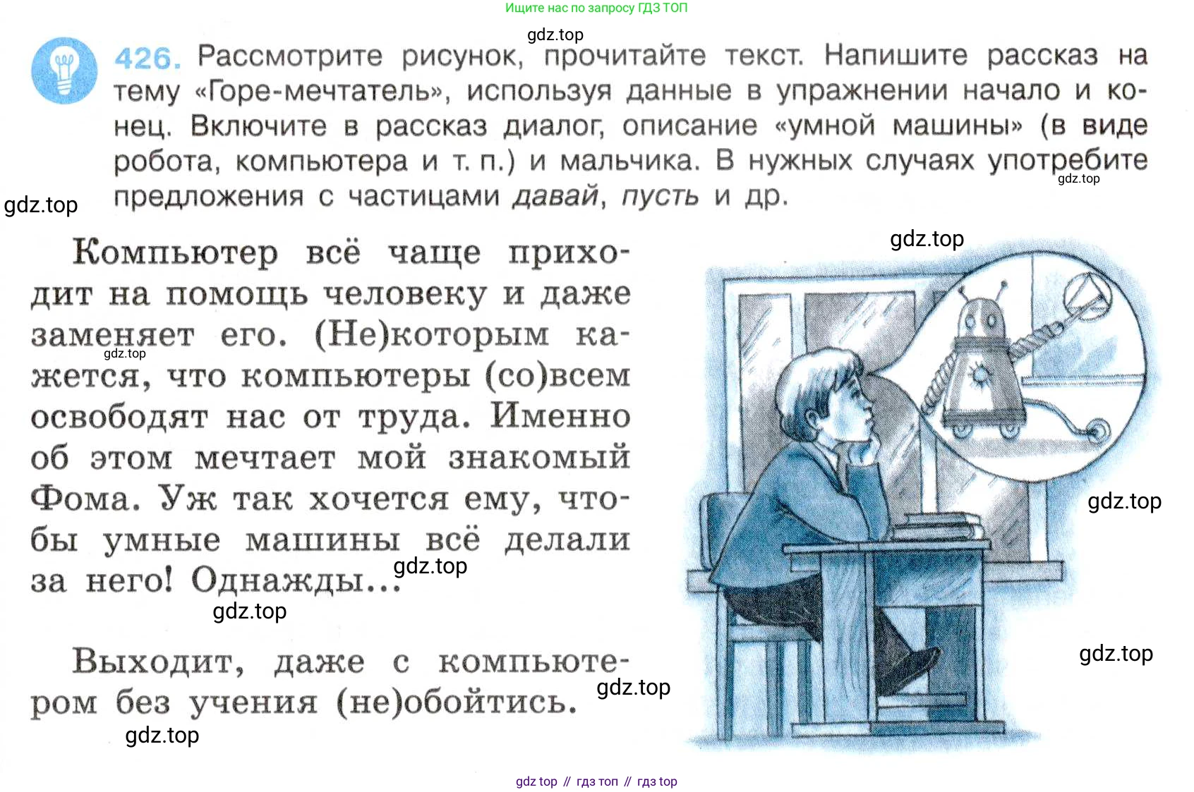 Русский язык, 7 класс Учебник, авторы: Баранов Михаил Трофимович, Ладыженская Таиса Алексеевна, Тростенцова Лидия Александровна, Ладыженская Наталия Вениаминовна, Александрова Ольга Макаровна, Дейкина Алевтина Дмитриевна, Антонова Любовь Геннадиевна, Григорян Лариса Трофимовна, Кулибаба Иван Иванович, издательство Просвещение, Москва, 2023, зелёного цвета, Часть 2, страница 30, номер 426, Условие 2019-2022
