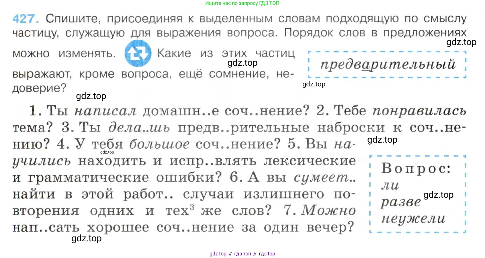 Русский язык, 7 класс Учебник, авторы: Баранов Михаил Трофимович, Ладыженская Таиса Алексеевна, Тростенцова Лидия Александровна, Ладыженская Наталия Вениаминовна, Александрова Ольга Макаровна, Дейкина Алевтина Дмитриевна, Антонова Любовь Геннадиевна, Григорян Лариса Трофимовна, Кулибаба Иван Иванович, издательство Просвещение, Москва, 2023, зелёного цвета, Часть 2, страница 30, номер 427, Условие 2019-2022