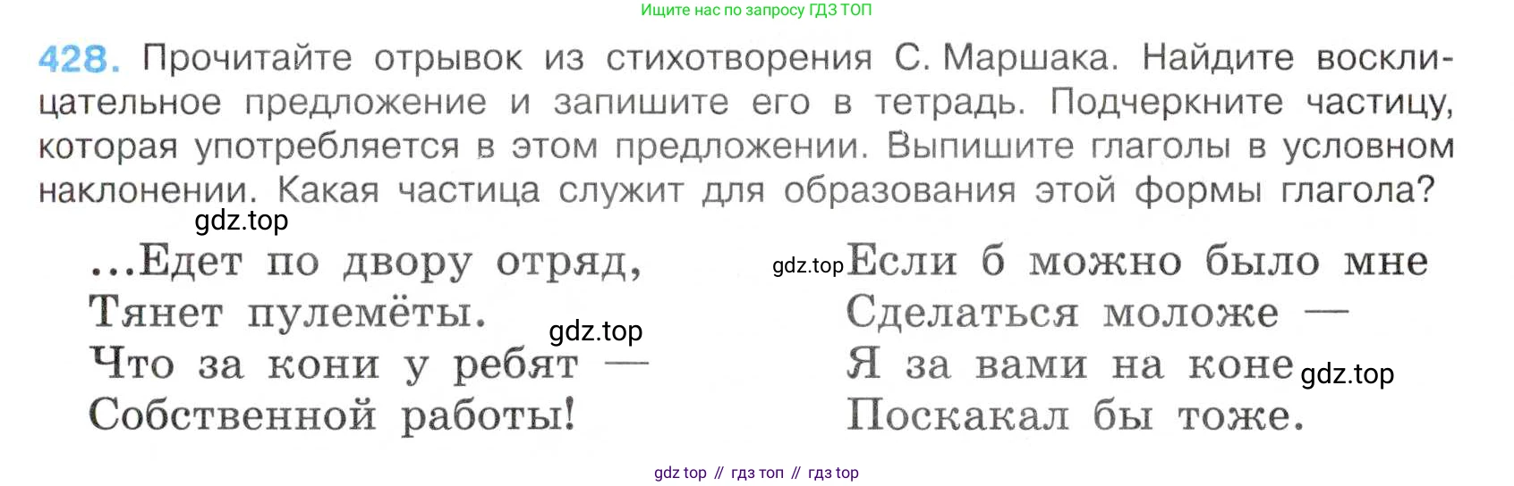 Русский язык, 7 класс Учебник, авторы: Баранов Михаил Трофимович, Ладыженская Таиса Алексеевна, Тростенцова Лидия Александровна, Ладыженская Наталия Вениаминовна, Александрова Ольга Макаровна, Дейкина Алевтина Дмитриевна, Антонова Любовь Геннадиевна, Григорян Лариса Трофимовна, Кулибаба Иван Иванович, издательство Просвещение, Москва, 2023, зелёного цвета, Часть 2, страница 32, номер 428, Условие 2019-2022