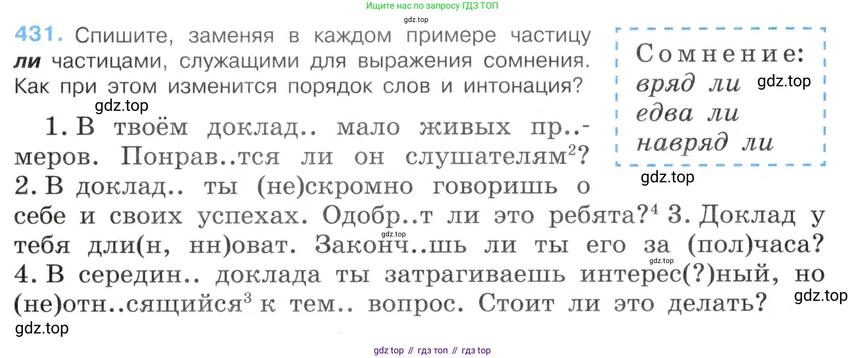 Русский язык, 7 класс Учебник, авторы: Баранов Михаил Трофимович, Ладыженская Таиса Алексеевна, Тростенцова Лидия Александровна, Ладыженская Наталия Вениаминовна, Александрова Ольга Макаровна, Дейкина Алевтина Дмитриевна, Антонова Любовь Геннадиевна, Григорян Лариса Трофимовна, Кулибаба Иван Иванович, издательство Просвещение, Москва, 2023, зелёного цвета, Часть 2, страница 35, номер 431, Условие 2019-2022