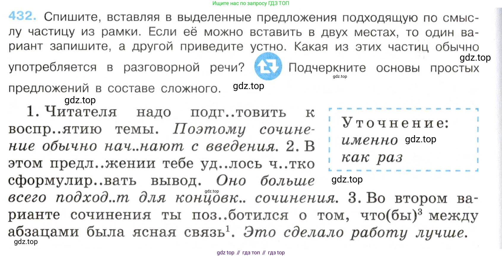 Русский язык, 7 класс Учебник, авторы: Баранов Михаил Трофимович, Ладыженская Таиса Алексеевна, Тростенцова Лидия Александровна, Ладыженская Наталия Вениаминовна, Александрова Ольга Макаровна, Дейкина Алевтина Дмитриевна, Антонова Любовь Геннадиевна, Григорян Лариса Трофимовна, Кулибаба Иван Иванович, издательство Просвещение, Москва, 2023, зелёного цвета, Часть 2, страница 36, номер 432, Условие 2019-2022