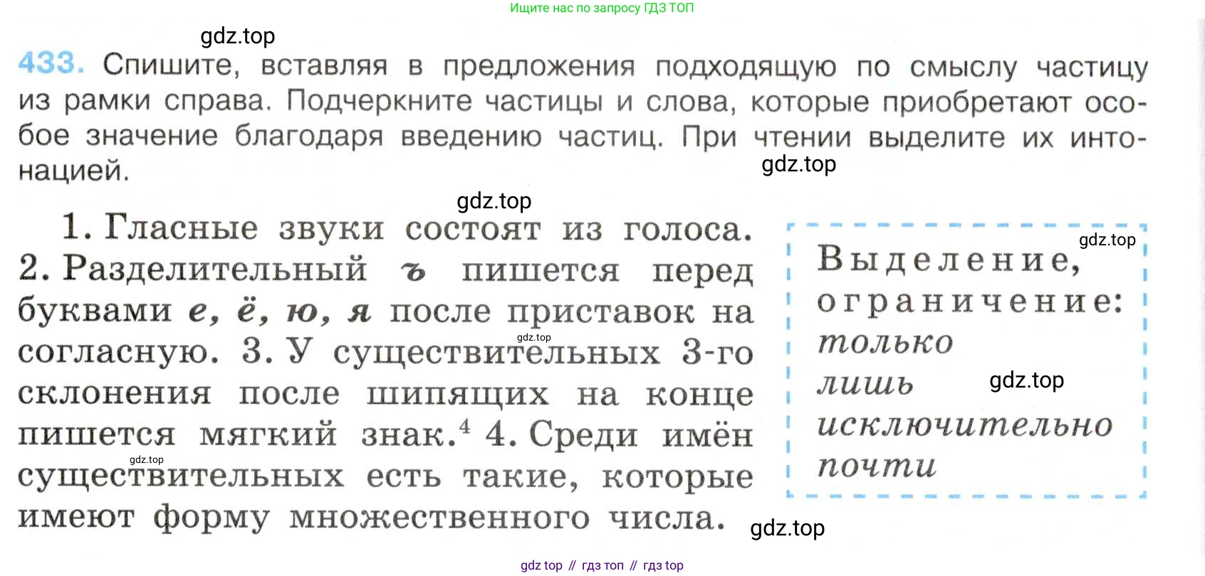 Русский язык, 7 класс Учебник, авторы: Баранов Михаил Трофимович, Ладыженская Таиса Алексеевна, Тростенцова Лидия Александровна, Ладыженская Наталия Вениаминовна, Александрова Ольга Макаровна, Дейкина Алевтина Дмитриевна, Антонова Любовь Геннадиевна, Григорян Лариса Трофимовна, Кулибаба Иван Иванович, издательство Просвещение, Москва, 2023, зелёного цвета, Часть 2, страница 36, номер 433, Условие 2019-2022
