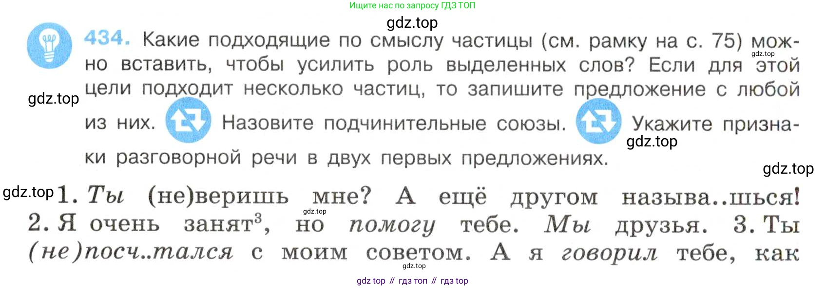 Русский язык, 7 класс Учебник, авторы: Баранов Михаил Трофимович, Ладыженская Таиса Алексеевна, Тростенцова Лидия Александровна, Ладыженская Наталия Вениаминовна, Александрова Ольга Макаровна, Дейкина Алевтина Дмитриевна, Антонова Любовь Геннадиевна, Григорян Лариса Трофимовна, Кулибаба Иван Иванович, издательство Просвещение, Москва, 2023, зелёного цвета, Часть 2, страница 37, номер 434, Условие 2019-2022
