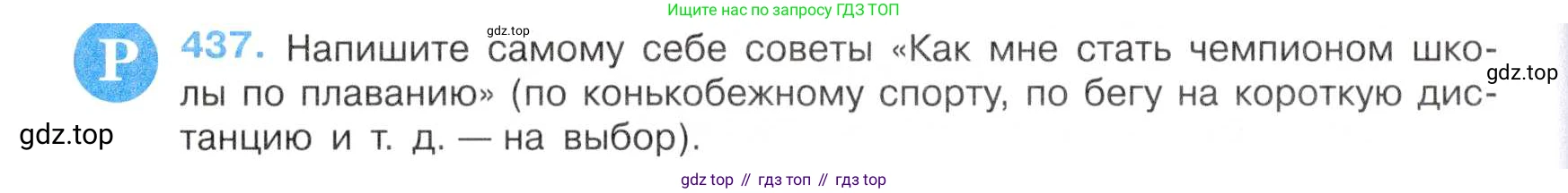 Русский язык, 7 класс Учебник, авторы: Баранов Михаил Трофимович, Ладыженская Таиса Алексеевна, Тростенцова Лидия Александровна, Ладыженская Наталия Вениаминовна, Александрова Ольга Макаровна, Дейкина Алевтина Дмитриевна, Антонова Любовь Геннадиевна, Григорян Лариса Трофимовна, Кулибаба Иван Иванович, издательство Просвещение, Москва, 2023, зелёного цвета, Часть 2, страница 38, номер 437, Условие 2019-2022