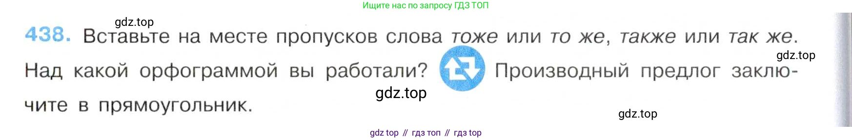 Русский язык, 7 класс Учебник, авторы: Баранов Михаил Трофимович, Ладыженская Таиса Алексеевна, Тростенцова Лидия Александровна, Ладыженская Наталия Вениаминовна, Александрова Ольга Макаровна, Дейкина Алевтина Дмитриевна, Антонова Любовь Геннадиевна, Григорян Лариса Трофимовна, Кулибаба Иван Иванович, издательство Просвещение, Москва, 2023, зелёного цвета, Часть 2, страница 39, номер 438, Условие 2019-2022