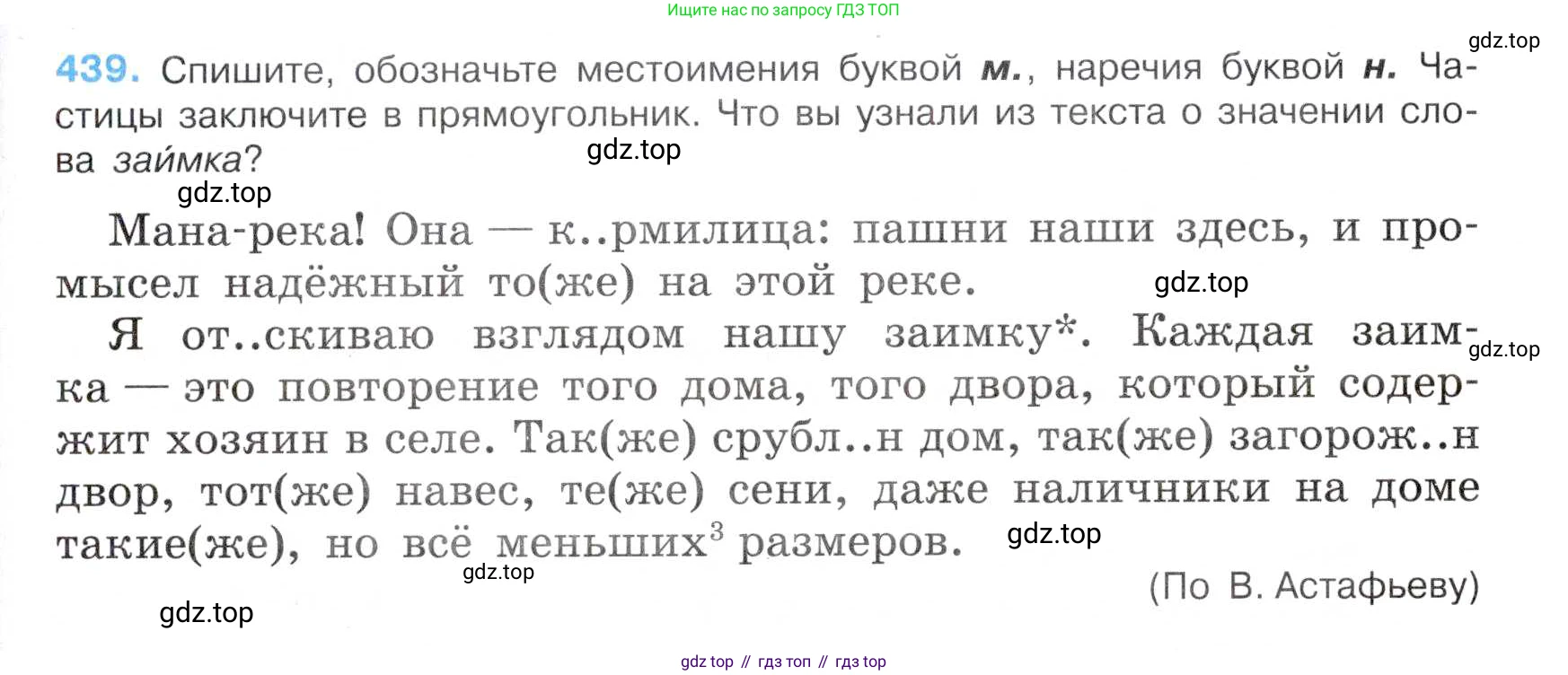 Русский язык, 7 класс Учебник, авторы: Баранов Михаил Трофимович, Ладыженская Таиса Алексеевна, Тростенцова Лидия Александровна, Ладыженская Наталия Вениаминовна, Александрова Ольга Макаровна, Дейкина Алевтина Дмитриевна, Антонова Любовь Геннадиевна, Григорян Лариса Трофимовна, Кулибаба Иван Иванович, издательство Просвещение, Москва, 2023, зелёного цвета, Часть 2, страница 40, номер 439, Условие 2019-2022