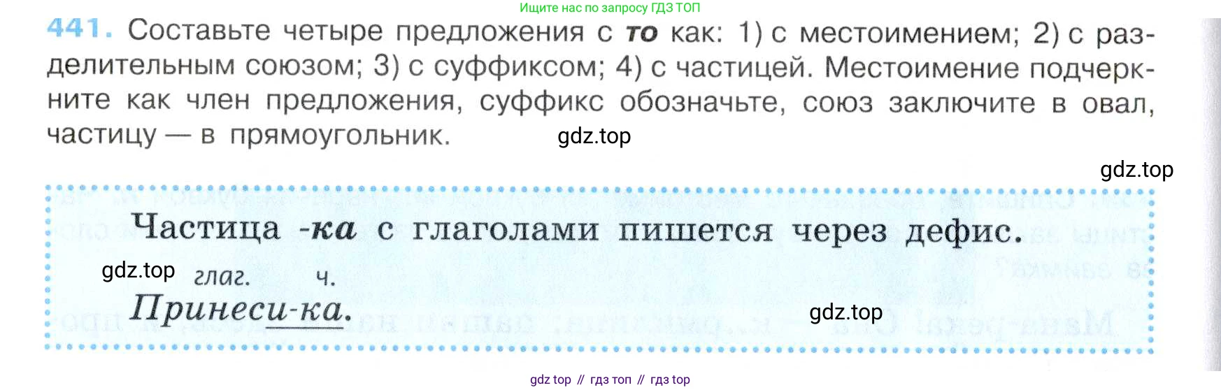 Русский язык, 7 класс Учебник, авторы: Баранов Михаил Трофимович, Ладыженская Таиса Алексеевна, Тростенцова Лидия Александровна, Ладыженская Наталия Вениаминовна, Александрова Ольга Макаровна, Дейкина Алевтина Дмитриевна, Антонова Любовь Геннадиевна, Григорян Лариса Трофимовна, Кулибаба Иван Иванович, издательство Просвещение, Москва, 2023, зелёного цвета, Часть 2, страница 41, номер 441, Условие 2019-2022