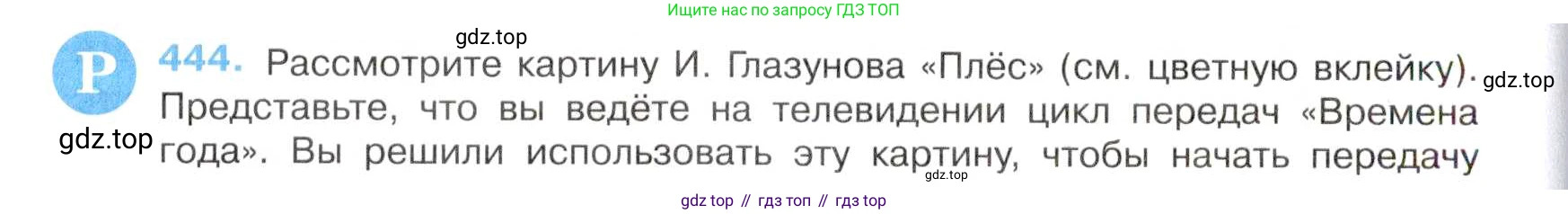 Русский язык, 7 класс Учебник, авторы: Баранов Михаил Трофимович, Ладыженская Таиса Алексеевна, Тростенцова Лидия Александровна, Ладыженская Наталия Вениаминовна, Александрова Ольга Макаровна, Дейкина Алевтина Дмитриевна, Антонова Любовь Геннадиевна, Григорян Лариса Трофимовна, Кулибаба Иван Иванович, издательство Просвещение, Москва, 2023, зелёного цвета, Часть 2, страница 44, номер 444, Условие 2019-2022