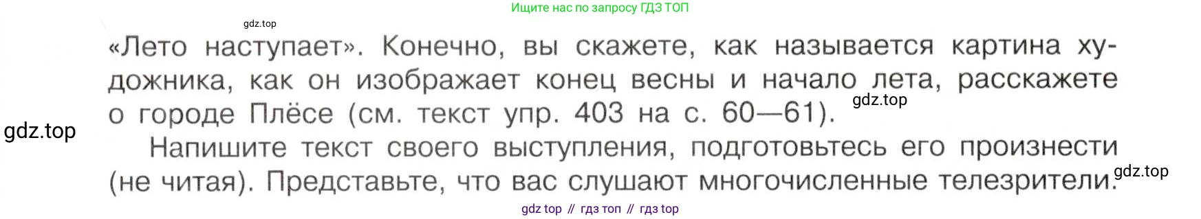 Русский язык, 7 класс Учебник, авторы: Баранов Михаил Трофимович, Ладыженская Таиса Алексеевна, Тростенцова Лидия Александровна, Ладыженская Наталия Вениаминовна, Александрова Ольга Макаровна, Дейкина Алевтина Дмитриевна, Антонова Любовь Геннадиевна, Григорян Лариса Трофимовна, Кулибаба Иван Иванович, издательство Просвещение, Москва, 2023, зелёного цвета, Часть 2, страница 44, номер 444, Условие 2019-2022 (продолжение 2)