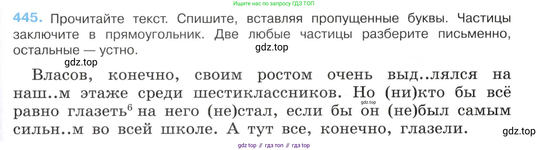 Русский язык, 7 класс Учебник, авторы: Баранов Михаил Трофимович, Ладыженская Таиса Алексеевна, Тростенцова Лидия Александровна, Ладыженская Наталия Вениаминовна, Александрова Ольга Макаровна, Дейкина Алевтина Дмитриевна, Антонова Любовь Геннадиевна, Григорян Лариса Трофимовна, Кулибаба Иван Иванович, издательство Просвещение, Москва, 2023, зелёного цвета, Часть 2, страница 44, номер 445, Условие 2019-2022