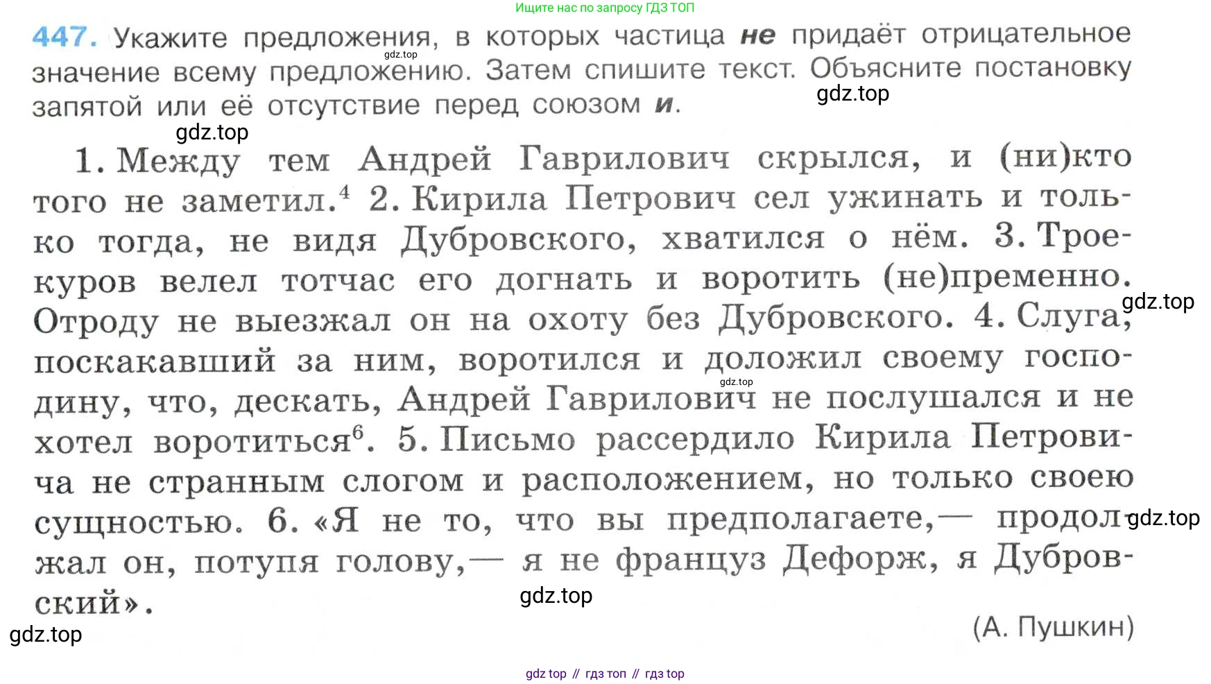 Русский язык, 7 класс Учебник, авторы: Баранов Михаил Трофимович, Ладыженская Таиса Алексеевна, Тростенцова Лидия Александровна, Ладыженская Наталия Вениаминовна, Александрова Ольга Макаровна, Дейкина Алевтина Дмитриевна, Антонова Любовь Геннадиевна, Григорян Лариса Трофимовна, Кулибаба Иван Иванович, издательство Просвещение, Москва, 2023, зелёного цвета, Часть 2, страница 45, номер 447, Условие 2019-2022