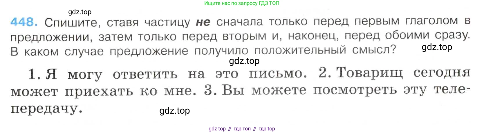 Русский язык, 7 класс Учебник, авторы: Баранов Михаил Трофимович, Ладыженская Таиса Алексеевна, Тростенцова Лидия Александровна, Ладыженская Наталия Вениаминовна, Александрова Ольга Макаровна, Дейкина Алевтина Дмитриевна, Антонова Любовь Геннадиевна, Григорян Лариса Трофимовна, Кулибаба Иван Иванович, издательство Просвещение, Москва, 2023, зелёного цвета, Часть 2, страница 46, номер 448, Условие 2019-2022
