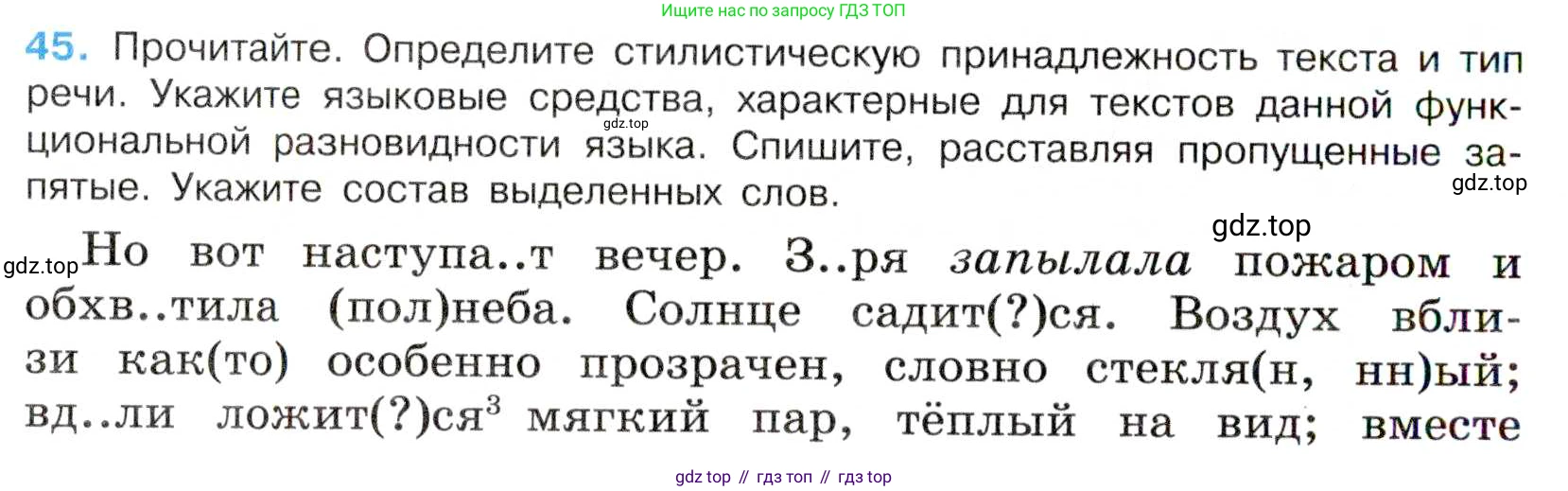 Русский язык, 7 класс Учебник, авторы: Баранов Михаил Трофимович, Ладыженская Таиса Алексеевна, Тростенцова Лидия Александровна, Ладыженская Наталия Вениаминовна, Александрова Ольга Макаровна, Дейкина Алевтина Дмитриевна, Антонова Любовь Геннадиевна, Григорян Лариса Трофимовна, Кулибаба Иван Иванович, издательство Просвещение, Москва, 2023, зелёного цвета, Часть 1, страница 26, номер 45, Условие 2019-2022