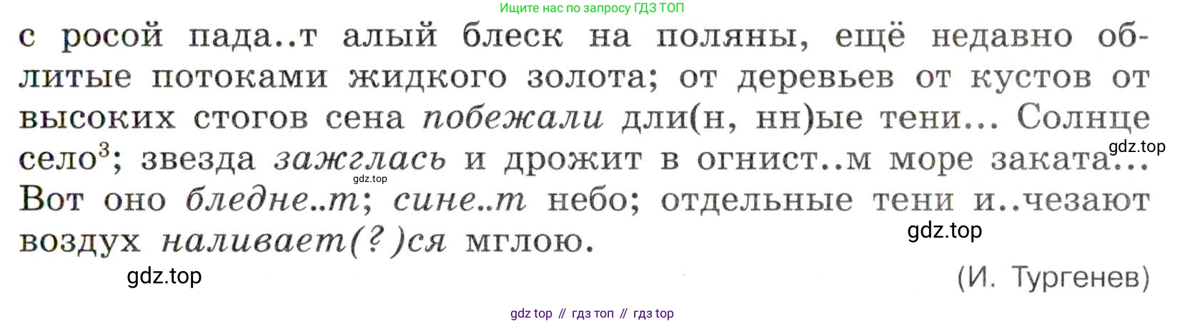 Русский язык, 7 класс Учебник, авторы: Баранов Михаил Трофимович, Ладыженская Таиса Алексеевна, Тростенцова Лидия Александровна, Ладыженская Наталия Вениаминовна, Александрова Ольга Макаровна, Дейкина Алевтина Дмитриевна, Антонова Любовь Геннадиевна, Григорян Лариса Трофимовна, Кулибаба Иван Иванович, издательство Просвещение, Москва, 2023, зелёного цвета, Часть 1, страница 26, номер 45, Условие 2019-2022 (продолжение 2)