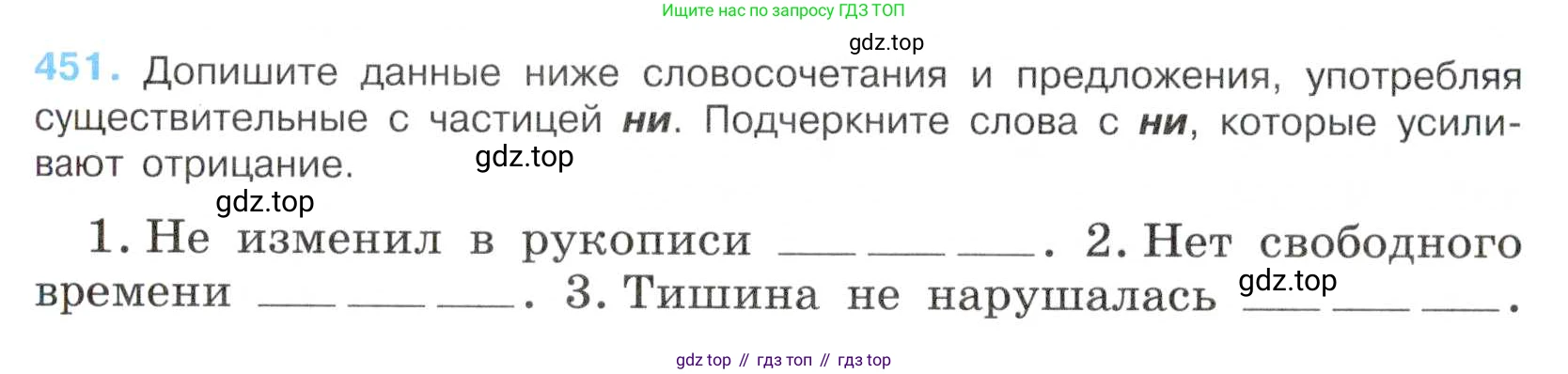 Русский язык, 7 класс Учебник, авторы: Баранов Михаил Трофимович, Ладыженская Таиса Алексеевна, Тростенцова Лидия Александровна, Ладыженская Наталия Вениаминовна, Александрова Ольга Макаровна, Дейкина Алевтина Дмитриевна, Антонова Любовь Геннадиевна, Григорян Лариса Трофимовна, Кулибаба Иван Иванович, издательство Просвещение, Москва, 2023, зелёного цвета, Часть 2, страница 48, номер 451, Условие 2019-2022
