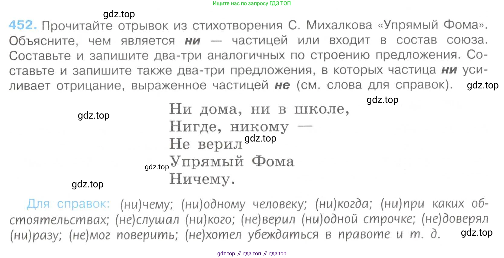 Русский язык, 7 класс Учебник, авторы: Баранов Михаил Трофимович, Ладыженская Таиса Алексеевна, Тростенцова Лидия Александровна, Ладыженская Наталия Вениаминовна, Александрова Ольга Макаровна, Дейкина Алевтина Дмитриевна, Антонова Любовь Геннадиевна, Григорян Лариса Трофимовна, Кулибаба Иван Иванович, издательство Просвещение, Москва, 2023, зелёного цвета, Часть 2, страница 48, номер 452, Условие 2019-2022