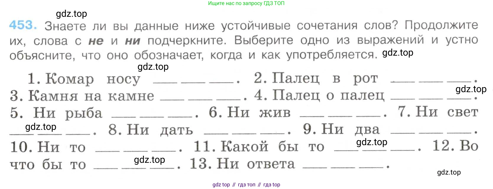 Русский язык, 7 класс Учебник, авторы: Баранов Михаил Трофимович, Ладыженская Таиса Алексеевна, Тростенцова Лидия Александровна, Ладыженская Наталия Вениаминовна, Александрова Ольга Макаровна, Дейкина Алевтина Дмитриевна, Антонова Любовь Геннадиевна, Григорян Лариса Трофимовна, Кулибаба Иван Иванович, издательство Просвещение, Москва, 2023, зелёного цвета, Часть 2, страница 49, номер 453, Условие 2019-2022