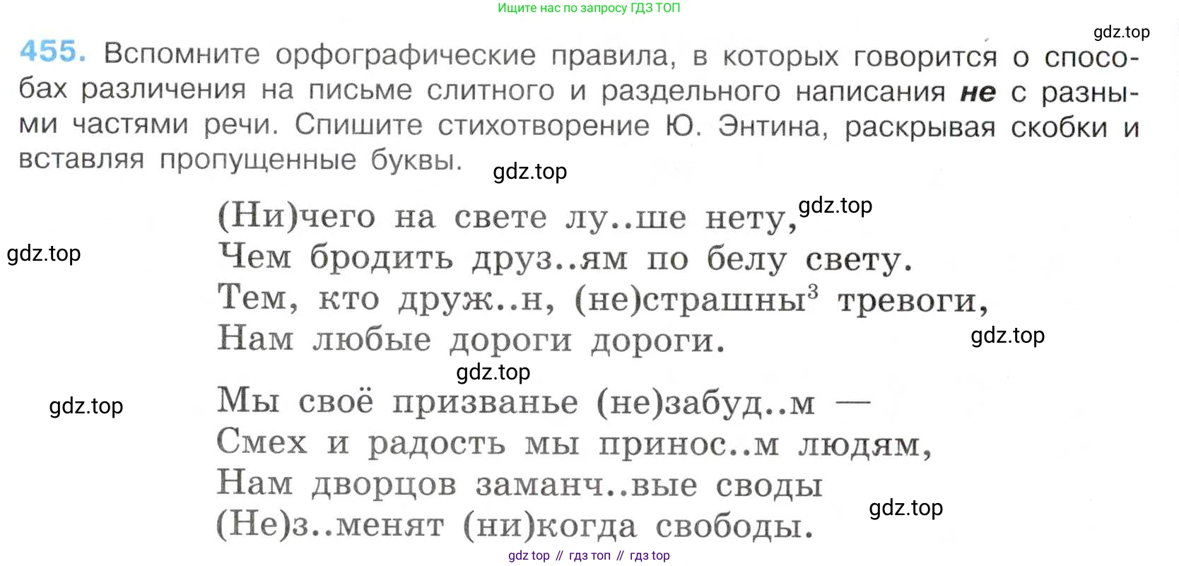 Русский язык, 7 класс Учебник, авторы: Баранов Михаил Трофимович, Ладыженская Таиса Алексеевна, Тростенцова Лидия Александровна, Ладыженская Наталия Вениаминовна, Александрова Ольга Макаровна, Дейкина Алевтина Дмитриевна, Антонова Любовь Геннадиевна, Григорян Лариса Трофимовна, Кулибаба Иван Иванович, издательство Просвещение, Москва, 2023, зелёного цвета, Часть 2, страница 50, номер 455, Условие 2019-2022