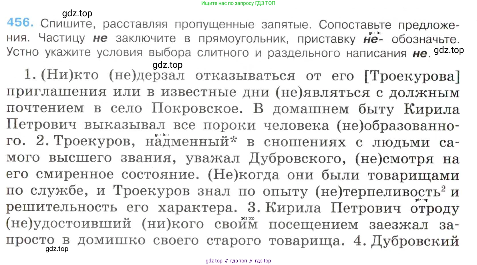 Русский язык, 7 класс Учебник, авторы: Баранов Михаил Трофимович, Ладыженская Таиса Алексеевна, Тростенцова Лидия Александровна, Ладыженская Наталия Вениаминовна, Александрова Ольга Макаровна, Дейкина Алевтина Дмитриевна, Антонова Любовь Геннадиевна, Григорян Лариса Трофимовна, Кулибаба Иван Иванович, издательство Просвещение, Москва, 2023, зелёного цвета, Часть 2, страница 51, номер 456, Условие 2019-2022