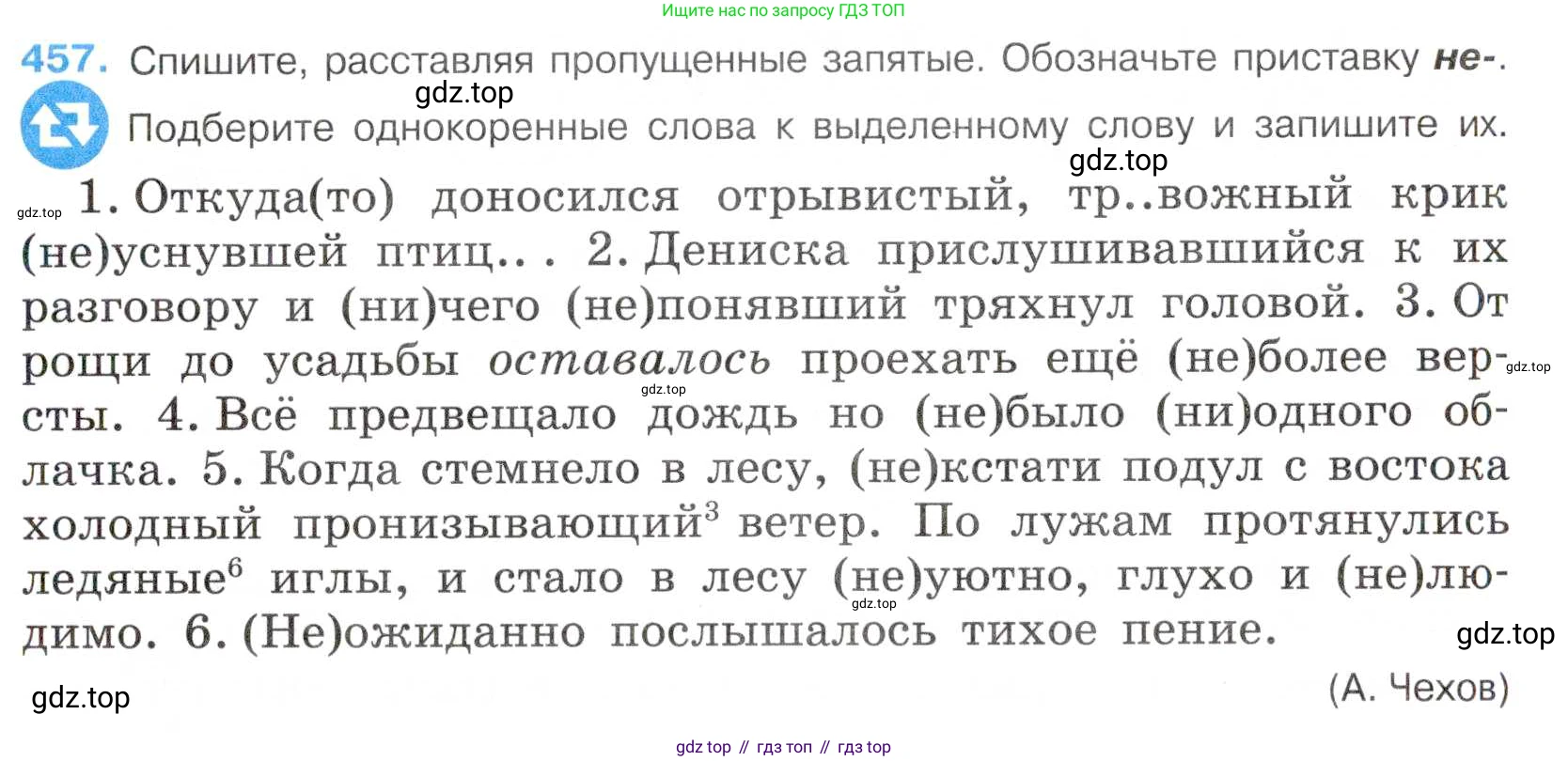 Русский язык, 7 класс Учебник, авторы: Баранов Михаил Трофимович, Ладыженская Таиса Алексеевна, Тростенцова Лидия Александровна, Ладыженская Наталия Вениаминовна, Александрова Ольга Макаровна, Дейкина Алевтина Дмитриевна, Антонова Любовь Геннадиевна, Григорян Лариса Трофимовна, Кулибаба Иван Иванович, издательство Просвещение, Москва, 2023, зелёного цвета, Часть 2, страница 51, номер 457, Условие 2019-2022