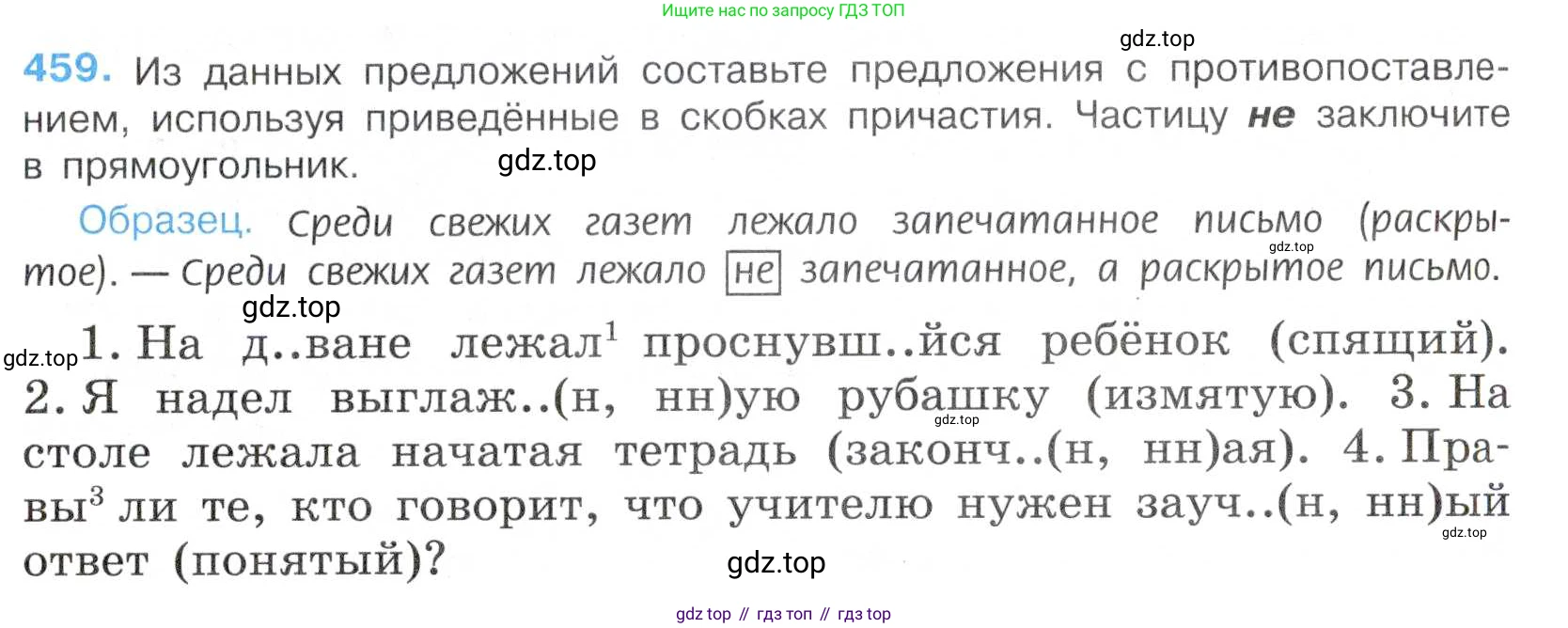 Русский язык, 7 класс Учебник, авторы: Баранов Михаил Трофимович, Ладыженская Таиса Алексеевна, Тростенцова Лидия Александровна, Ладыженская Наталия Вениаминовна, Александрова Ольга Макаровна, Дейкина Алевтина Дмитриевна, Антонова Любовь Геннадиевна, Григорян Лариса Трофимовна, Кулибаба Иван Иванович, издательство Просвещение, Москва, 2023, зелёного цвета, Часть 2, страница 52, номер 459, Условие 2019-2022