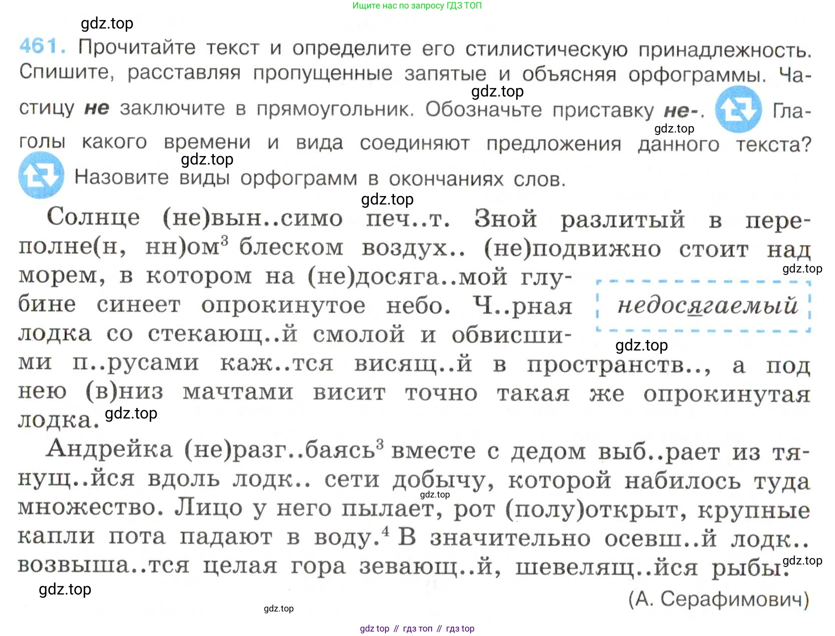 Русский язык, 7 класс Учебник, авторы: Баранов Михаил Трофимович, Ладыженская Таиса Алексеевна, Тростенцова Лидия Александровна, Ладыженская Наталия Вениаминовна, Александрова Ольга Макаровна, Дейкина Алевтина Дмитриевна, Антонова Любовь Геннадиевна, Григорян Лариса Трофимовна, Кулибаба Иван Иванович, издательство Просвещение, Москва, 2023, зелёного цвета, Часть 2, страница 53, номер 461, Условие 2019-2022