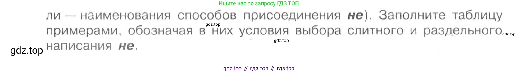 Русский язык, 7 класс Учебник, авторы: Баранов Михаил Трофимович, Ладыженская Таиса Алексеевна, Тростенцова Лидия Александровна, Ладыженская Наталия Вениаминовна, Александрова Ольга Макаровна, Дейкина Алевтина Дмитриевна, Антонова Любовь Геннадиевна, Григорян Лариса Трофимовна, Кулибаба Иван Иванович, издательство Просвещение, Москва, 2023, зелёного цвета, Часть 2, страница 54, номер 462, Условие 2019-2022 (продолжение 2)