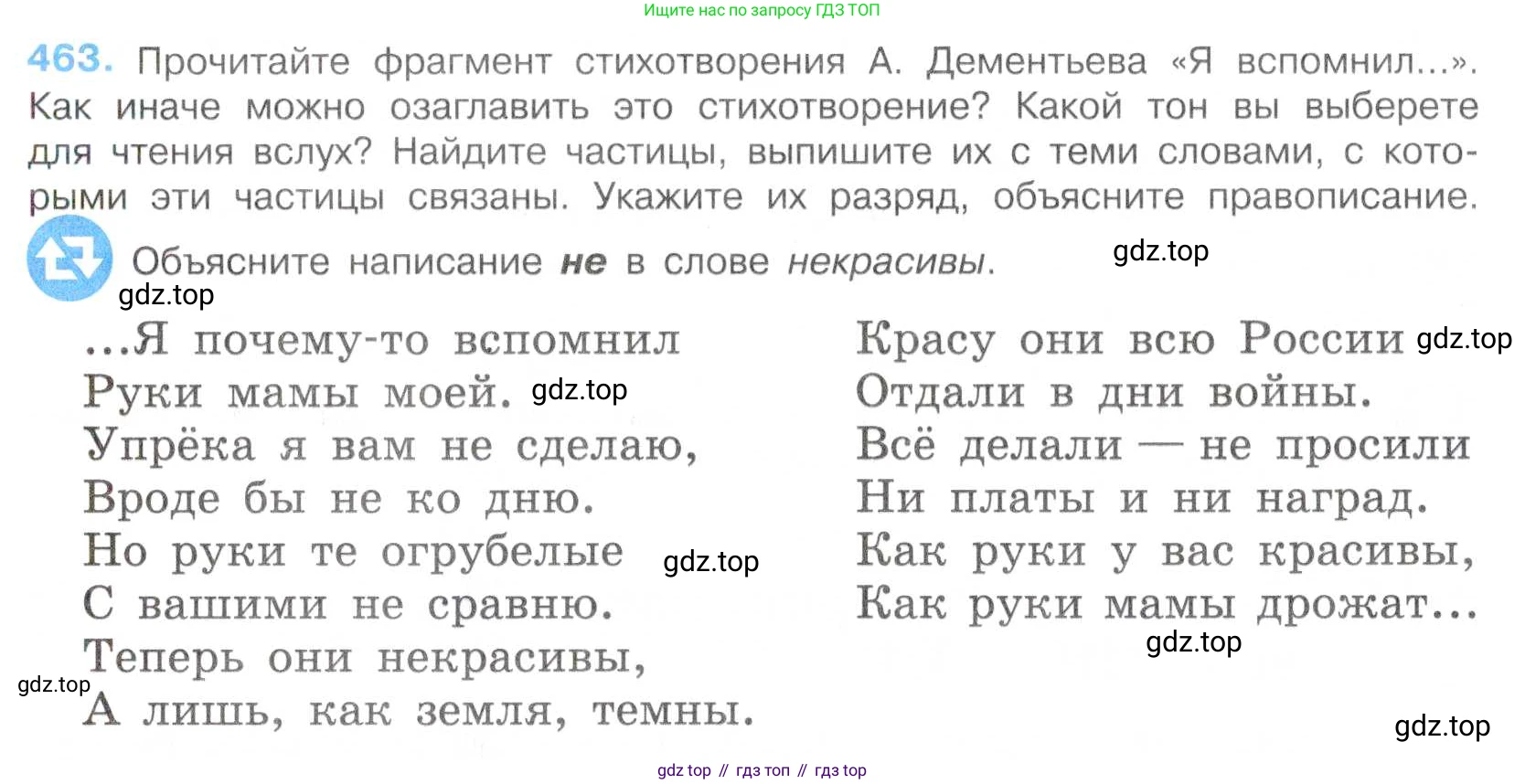 Русский язык, 7 класс Учебник, авторы: Баранов Михаил Трофимович, Ладыженская Таиса Алексеевна, Тростенцова Лидия Александровна, Ладыженская Наталия Вениаминовна, Александрова Ольга Макаровна, Дейкина Алевтина Дмитриевна, Антонова Любовь Геннадиевна, Григорян Лариса Трофимовна, Кулибаба Иван Иванович, издательство Просвещение, Москва, 2023, зелёного цвета, Часть 2, страница 54, номер 463, Условие 2019-2022