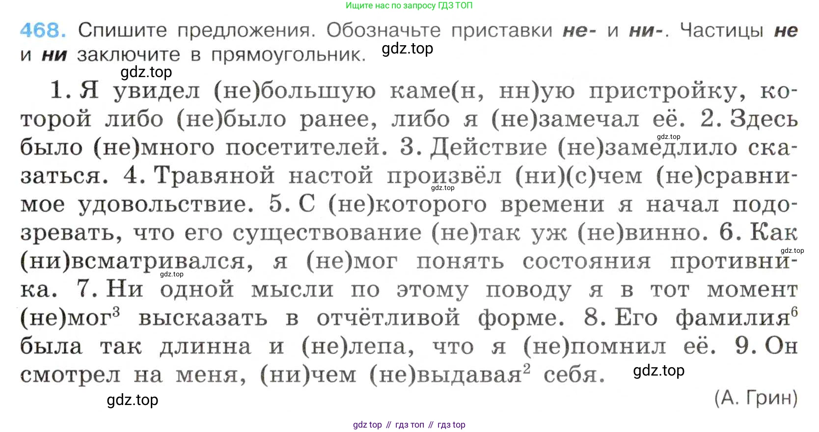 Русский язык, 7 класс Учебник, авторы: Баранов Михаил Трофимович, Ладыженская Таиса Алексеевна, Тростенцова Лидия Александровна, Ладыженская Наталия Вениаминовна, Александрова Ольга Макаровна, Дейкина Алевтина Дмитриевна, Антонова Любовь Геннадиевна, Григорян Лариса Трофимовна, Кулибаба Иван Иванович, издательство Просвещение, Москва, 2023, зелёного цвета, Часть 2, страница 56, номер 468, Условие 2019-2022
