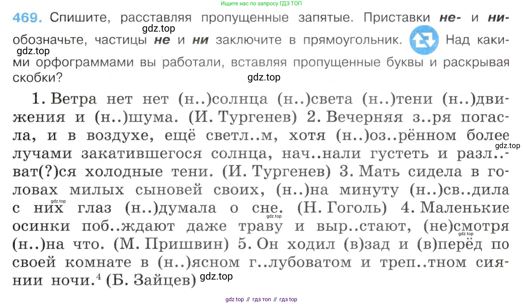 Русский язык, 7 класс Учебник, авторы: Баранов Михаил Трофимович, Ладыженская Таиса Алексеевна, Тростенцова Лидия Александровна, Ладыженская Наталия Вениаминовна, Александрова Ольга Макаровна, Дейкина Алевтина Дмитриевна, Антонова Любовь Геннадиевна, Григорян Лариса Трофимовна, Кулибаба Иван Иванович, издательство Просвещение, Москва, 2023, зелёного цвета, Часть 2, страница 57, номер 469, Условие 2019-2022