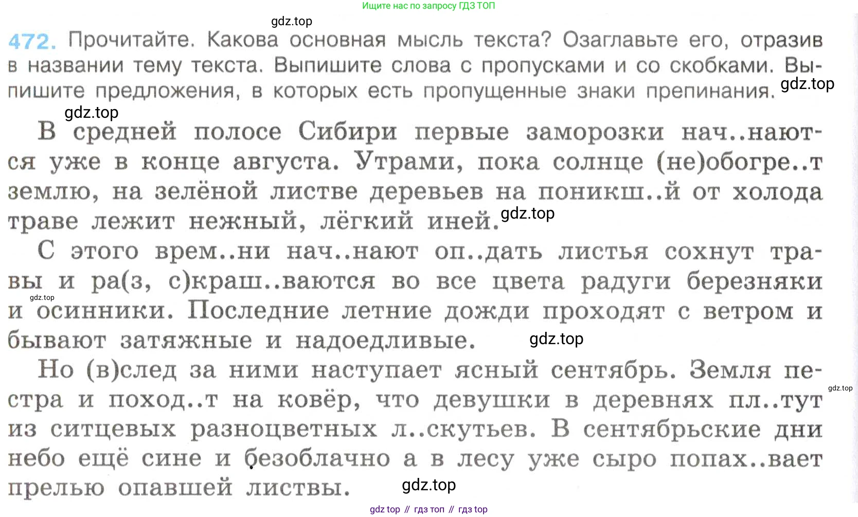 Русский язык, 7 класс Учебник, авторы: Баранов Михаил Трофимович, Ладыженская Таиса Алексеевна, Тростенцова Лидия Александровна, Ладыженская Наталия Вениаминовна, Александрова Ольга Макаровна, Дейкина Алевтина Дмитриевна, Антонова Любовь Геннадиевна, Григорян Лариса Трофимовна, Кулибаба Иван Иванович, издательство Просвещение, Москва, 2023, зелёного цвета, Часть 2, страница 59, номер 472, Условие 2019-2022