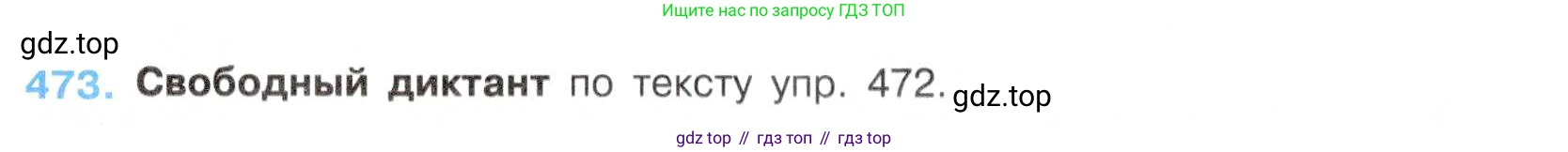 Русский язык, 7 класс Учебник, авторы: Баранов Михаил Трофимович, Ладыженская Таиса Алексеевна, Тростенцова Лидия Александровна, Ладыженская Наталия Вениаминовна, Александрова Ольга Макаровна, Дейкина Алевтина Дмитриевна, Антонова Любовь Геннадиевна, Григорян Лариса Трофимовна, Кулибаба Иван Иванович, издательство Просвещение, Москва, 2023, зелёного цвета, Часть 2, страница 59, номер 473, Условие 2019-2022