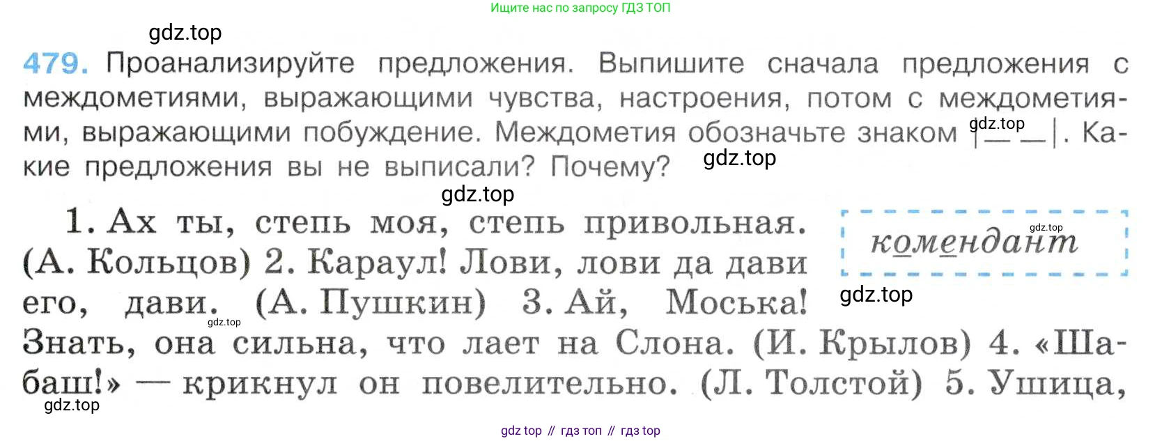 Русский язык, 7 класс Учебник, авторы: Баранов Михаил Трофимович, Ладыженская Таиса Алексеевна, Тростенцова Лидия Александровна, Ладыженская Наталия Вениаминовна, Александрова Ольга Макаровна, Дейкина Алевтина Дмитриевна, Антонова Любовь Геннадиевна, Григорян Лариса Трофимовна, Кулибаба Иван Иванович, издательство Просвещение, Москва, 2023, зелёного цвета, Часть 2, страница 65, номер 479, Условие 2019-2022
