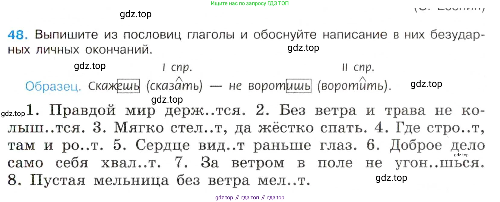 Русский язык, 7 класс Учебник, авторы: Баранов Михаил Трофимович, Ладыженская Таиса Алексеевна, Тростенцова Лидия Александровна, Ладыженская Наталия Вениаминовна, Александрова Ольга Макаровна, Дейкина Алевтина Дмитриевна, Антонова Любовь Геннадиевна, Григорян Лариса Трофимовна, Кулибаба Иван Иванович, издательство Просвещение, Москва, 2023, зелёного цвета, Часть 1, страница 27, номер 48, Условие 2019-2022