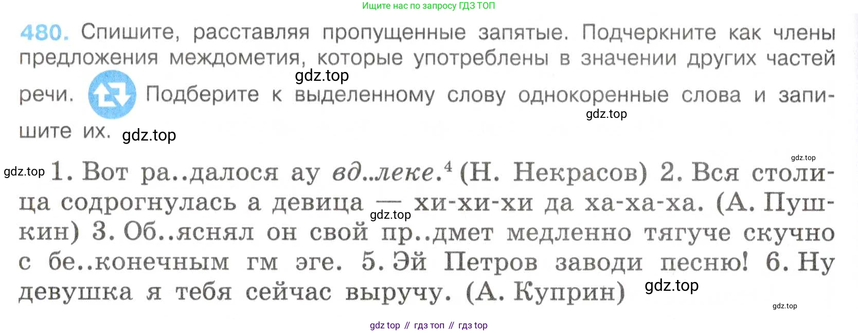 Русский язык, 7 класс Учебник, авторы: Баранов Михаил Трофимович, Ладыженская Таиса Алексеевна, Тростенцова Лидия Александровна, Ладыженская Наталия Вениаминовна, Александрова Ольга Макаровна, Дейкина Алевтина Дмитриевна, Антонова Любовь Геннадиевна, Григорян Лариса Трофимовна, Кулибаба Иван Иванович, издательство Просвещение, Москва, 2023, зелёного цвета, Часть 2, страница 66, номер 480, Условие 2019-2022