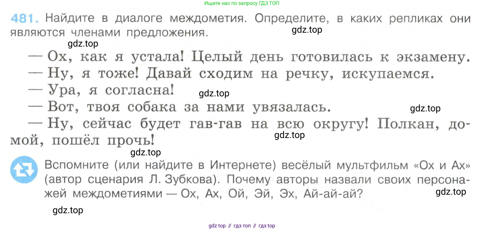 Русский язык, 7 класс Учебник, авторы: Баранов Михаил Трофимович, Ладыженская Таиса Алексеевна, Тростенцова Лидия Александровна, Ладыженская Наталия Вениаминовна, Александрова Ольга Макаровна, Дейкина Алевтина Дмитриевна, Антонова Любовь Геннадиевна, Григорян Лариса Трофимовна, Кулибаба Иван Иванович, издательство Просвещение, Москва, 2023, зелёного цвета, Часть 2, страница 66, номер 481, Условие 2019-2022