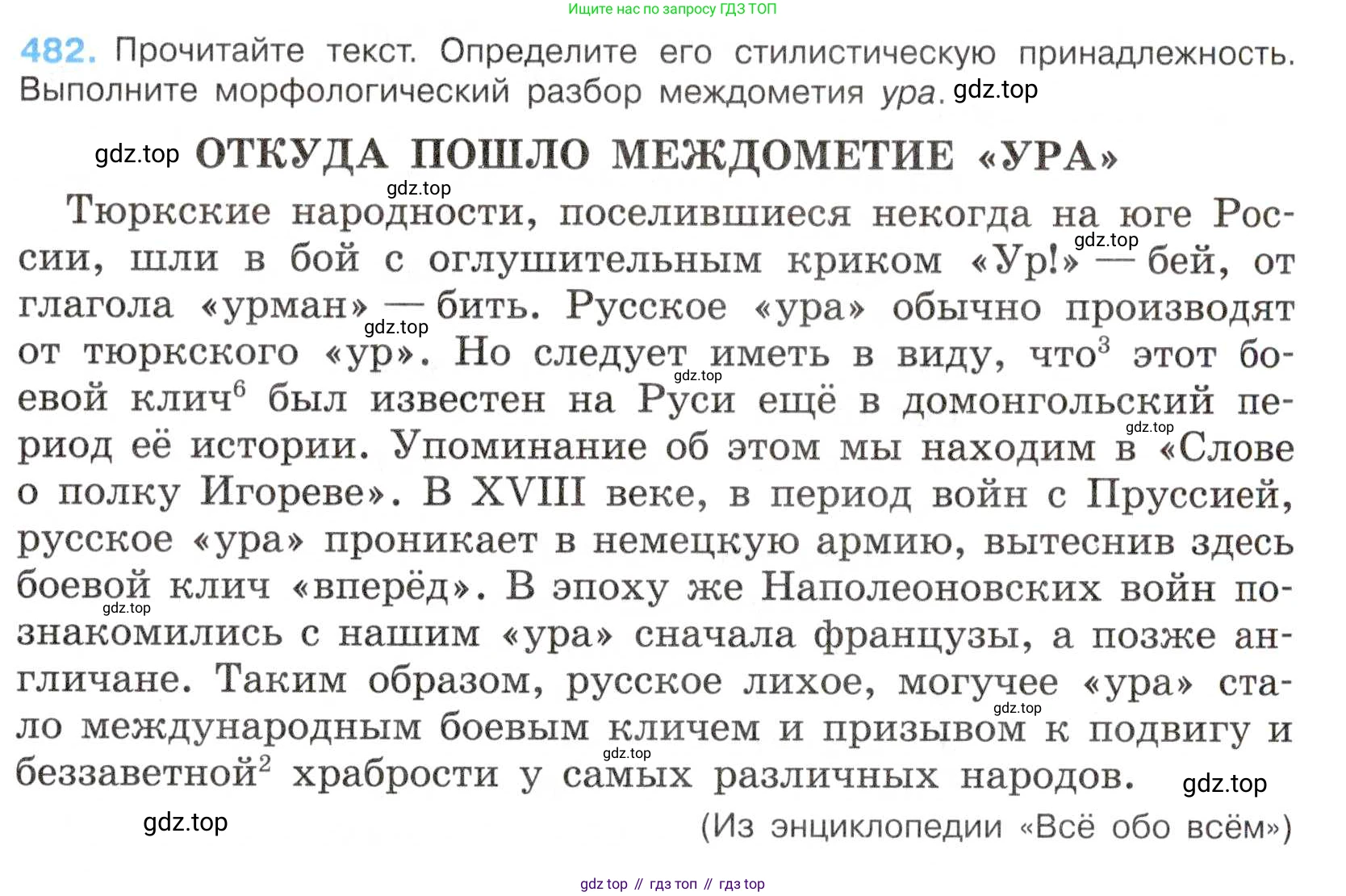 Русский язык, 7 класс Учебник, авторы: Баранов Михаил Трофимович, Ладыженская Таиса Алексеевна, Тростенцова Лидия Александровна, Ладыженская Наталия Вениаминовна, Александрова Ольга Макаровна, Дейкина Алевтина Дмитриевна, Антонова Любовь Геннадиевна, Григорян Лариса Трофимовна, Кулибаба Иван Иванович, издательство Просвещение, Москва, 2023, зелёного цвета, Часть 2, страница 66, номер 482, Условие 2019-2022