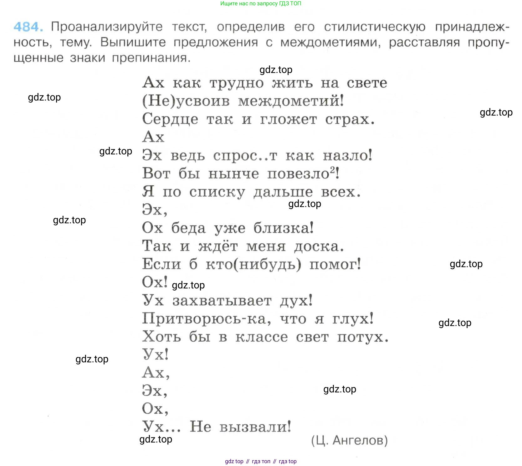 Русский язык, 7 класс Учебник, авторы: Баранов Михаил Трофимович, Ладыженская Таиса Алексеевна, Тростенцова Лидия Александровна, Ладыженская Наталия Вениаминовна, Александрова Ольга Макаровна, Дейкина Алевтина Дмитриевна, Антонова Любовь Геннадиевна, Григорян Лариса Трофимовна, Кулибаба Иван Иванович, издательство Просвещение, Москва, 2023, зелёного цвета, Часть 2, страница 67, номер 484, Условие 2019-2022