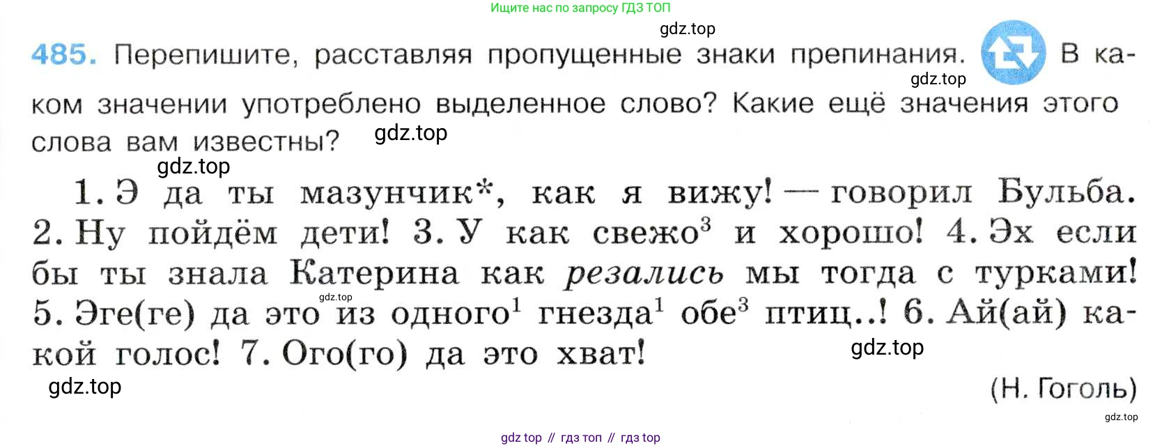 Русский язык, 7 класс Учебник, авторы: Баранов Михаил Трофимович, Ладыженская Таиса Алексеевна, Тростенцова Лидия Александровна, Ладыженская Наталия Вениаминовна, Александрова Ольга Макаровна, Дейкина Алевтина Дмитриевна, Антонова Любовь Геннадиевна, Григорян Лариса Трофимовна, Кулибаба Иван Иванович, издательство Просвещение, Москва, 2023, зелёного цвета, Часть 2, страница 68, номер 485, Условие 2019-2022