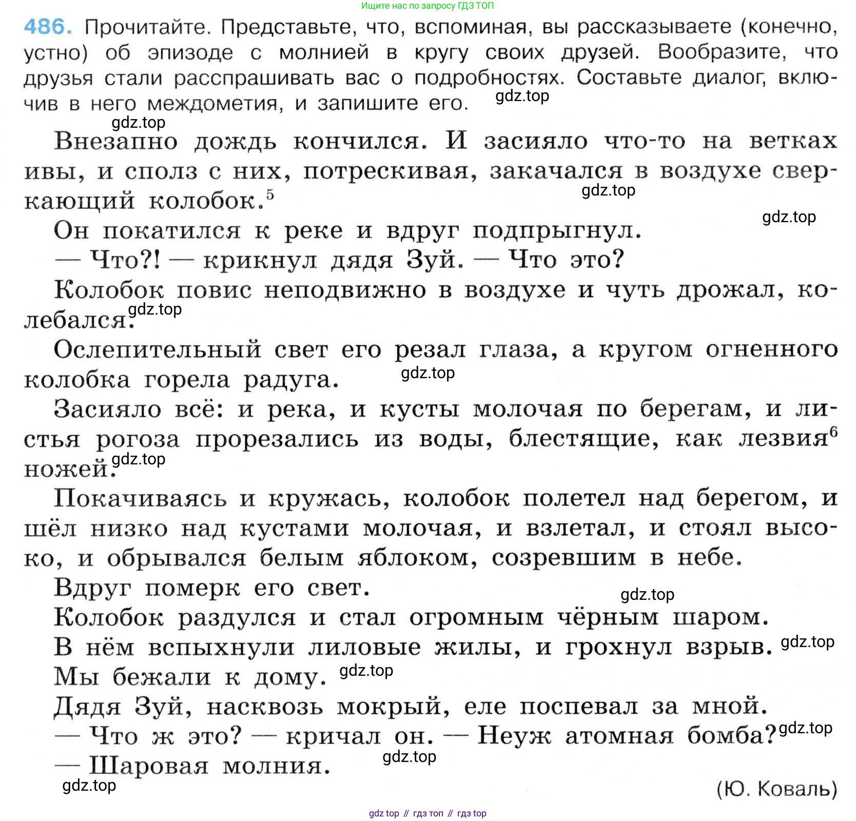 Русский язык, 7 класс Учебник, авторы: Баранов Михаил Трофимович, Ладыженская Таиса Алексеевна, Тростенцова Лидия Александровна, Ладыженская Наталия Вениаминовна, Александрова Ольга Макаровна, Дейкина Алевтина Дмитриевна, Антонова Любовь Геннадиевна, Григорян Лариса Трофимовна, Кулибаба Иван Иванович, издательство Просвещение, Москва, 2023, зелёного цвета, Часть 2, страница 68, номер 486, Условие 2019-2022